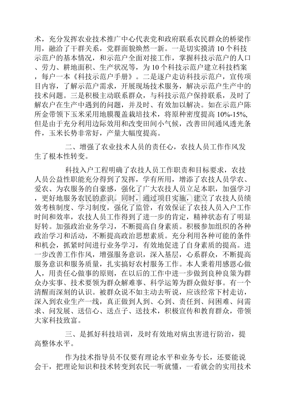 农业技术人员个人工作总结.docx_第2页