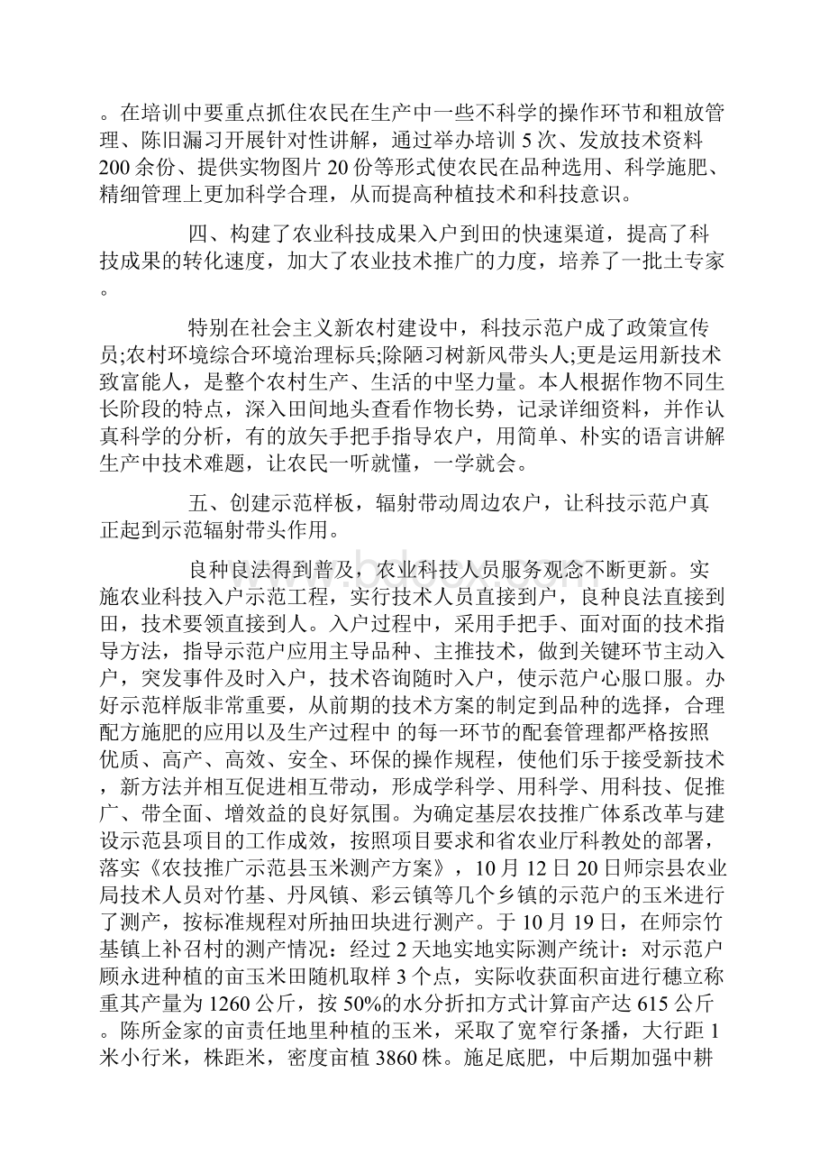 农业技术人员个人工作总结.docx_第3页