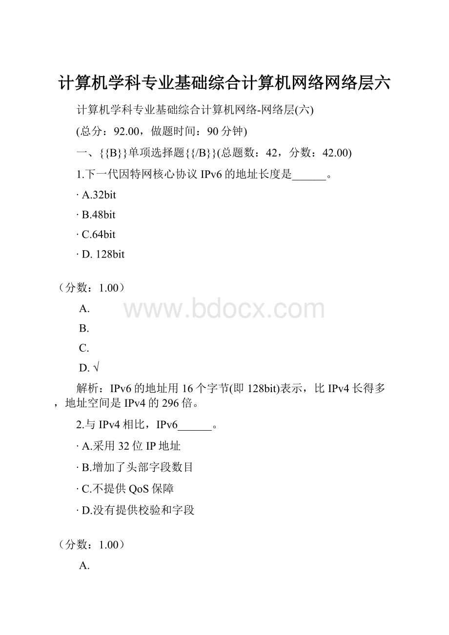 计算机学科专业基础综合计算机网络网络层六.docx_第1页