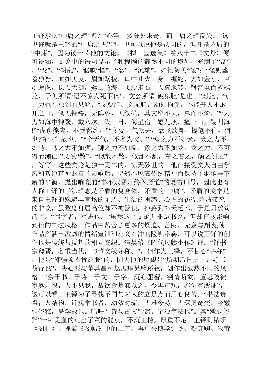 书不宗晋终入野.docx_第2页