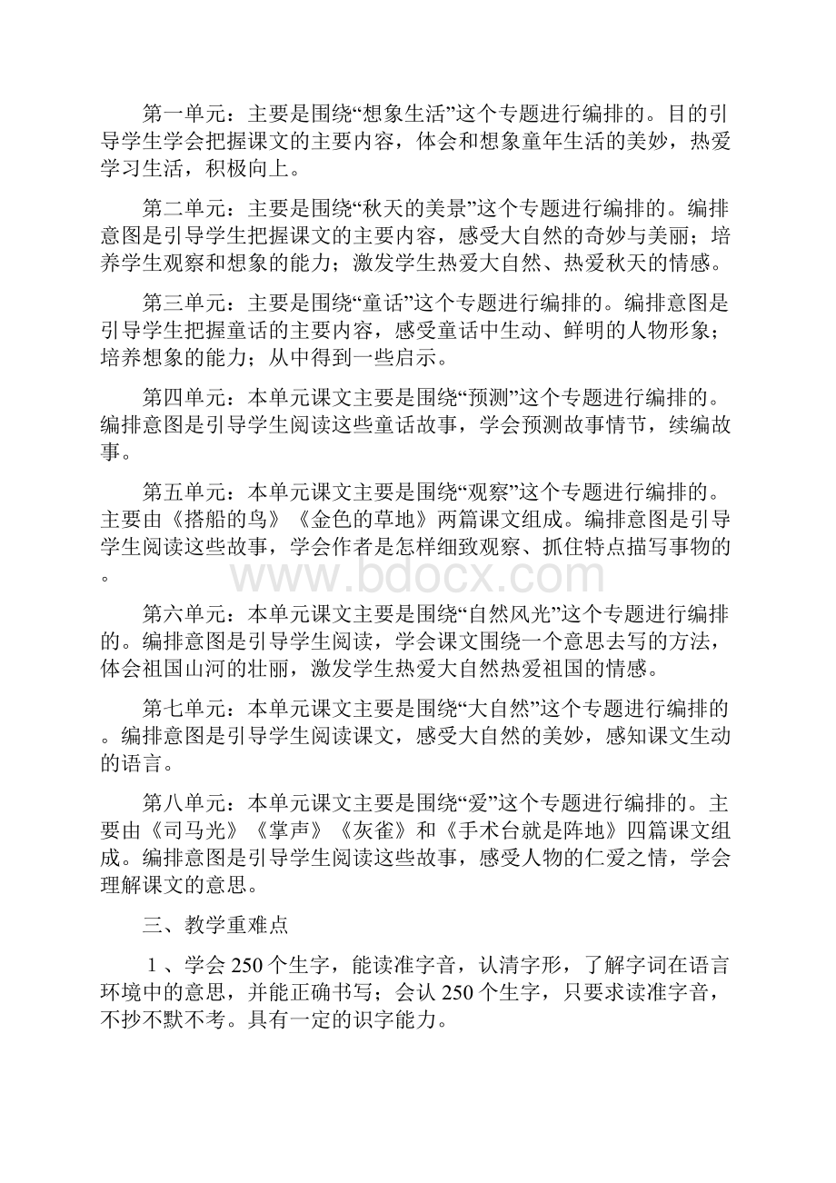 部编版三年级语文上册教学计划5篇精华版Word格式文档下载.docx_第2页