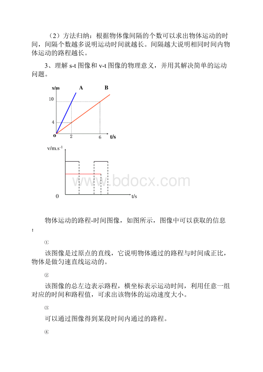 最新初二物理第一章知识点练习题.docx_第3页