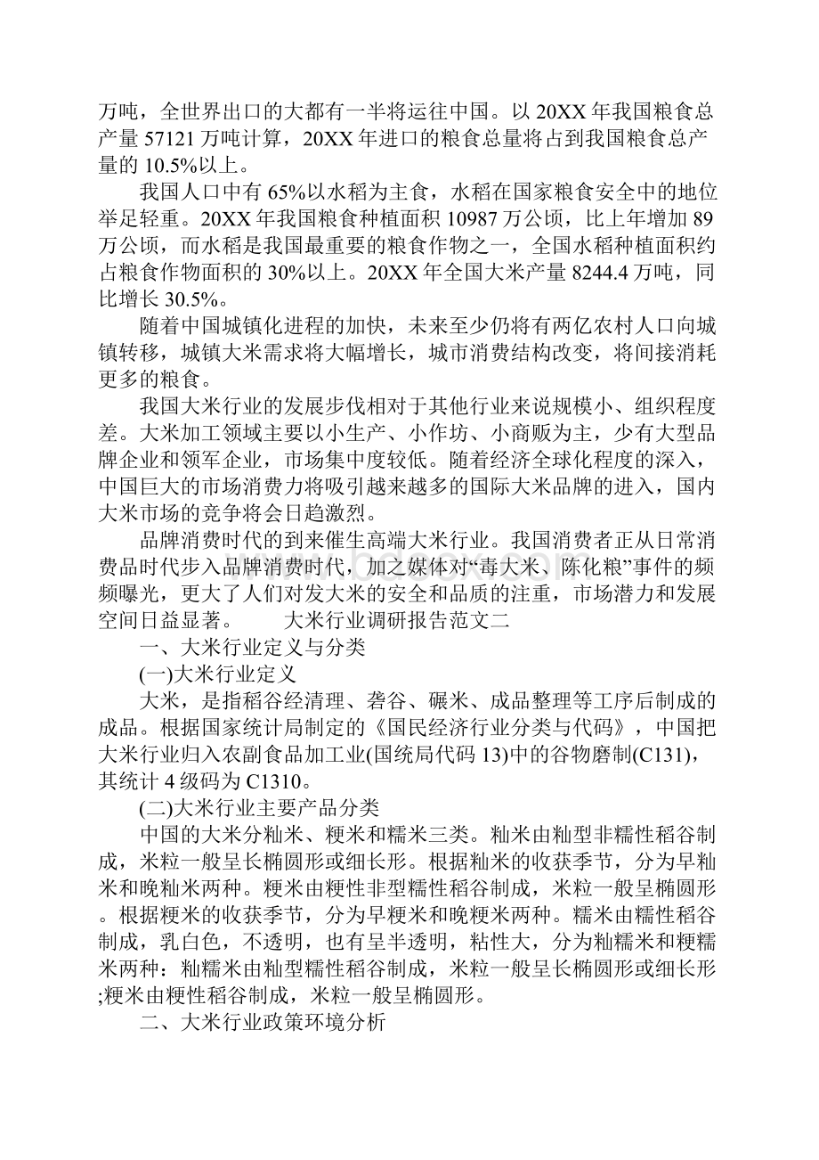 关于大米行业调研报告.docx_第2页