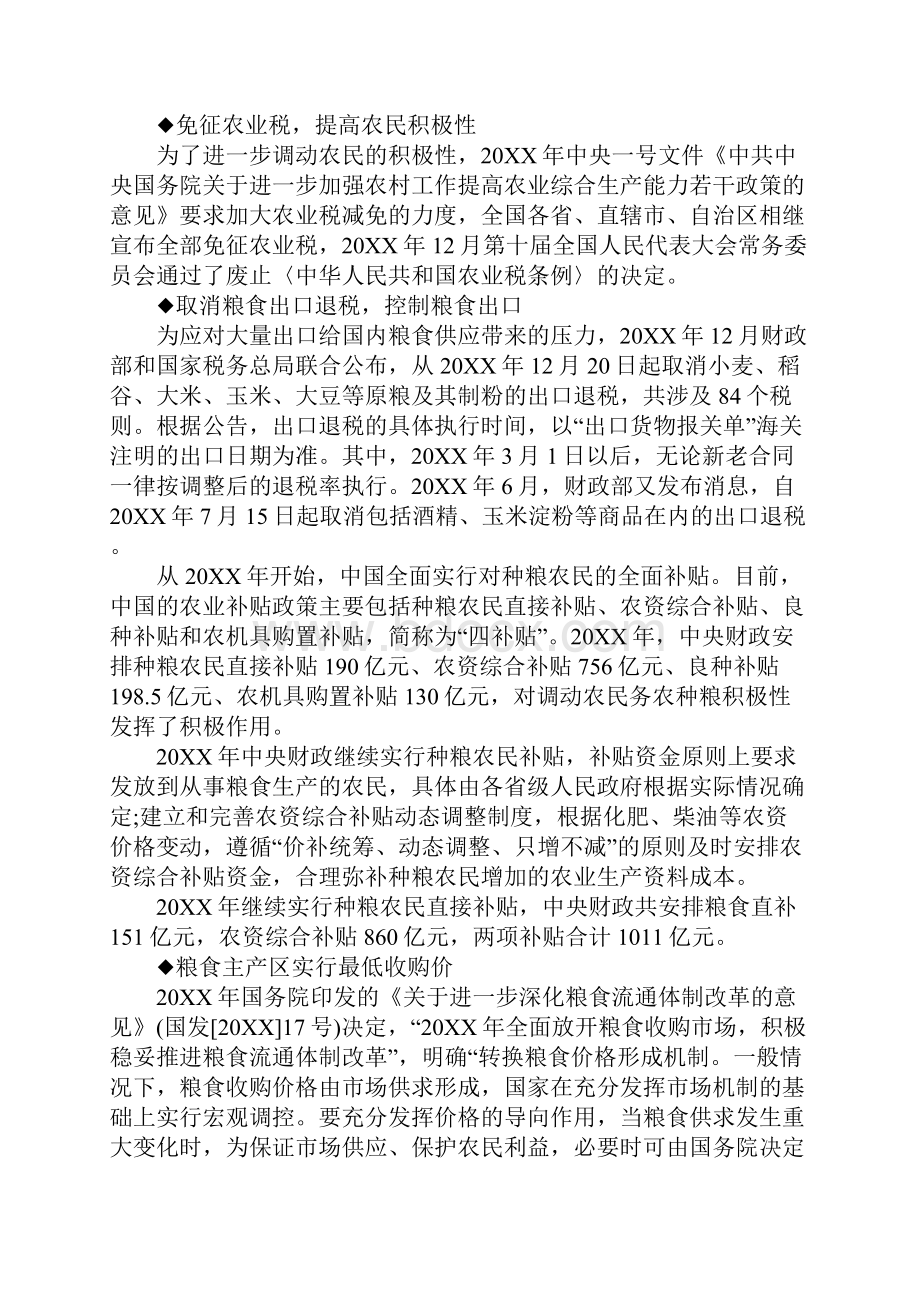 关于大米行业调研报告.docx_第3页