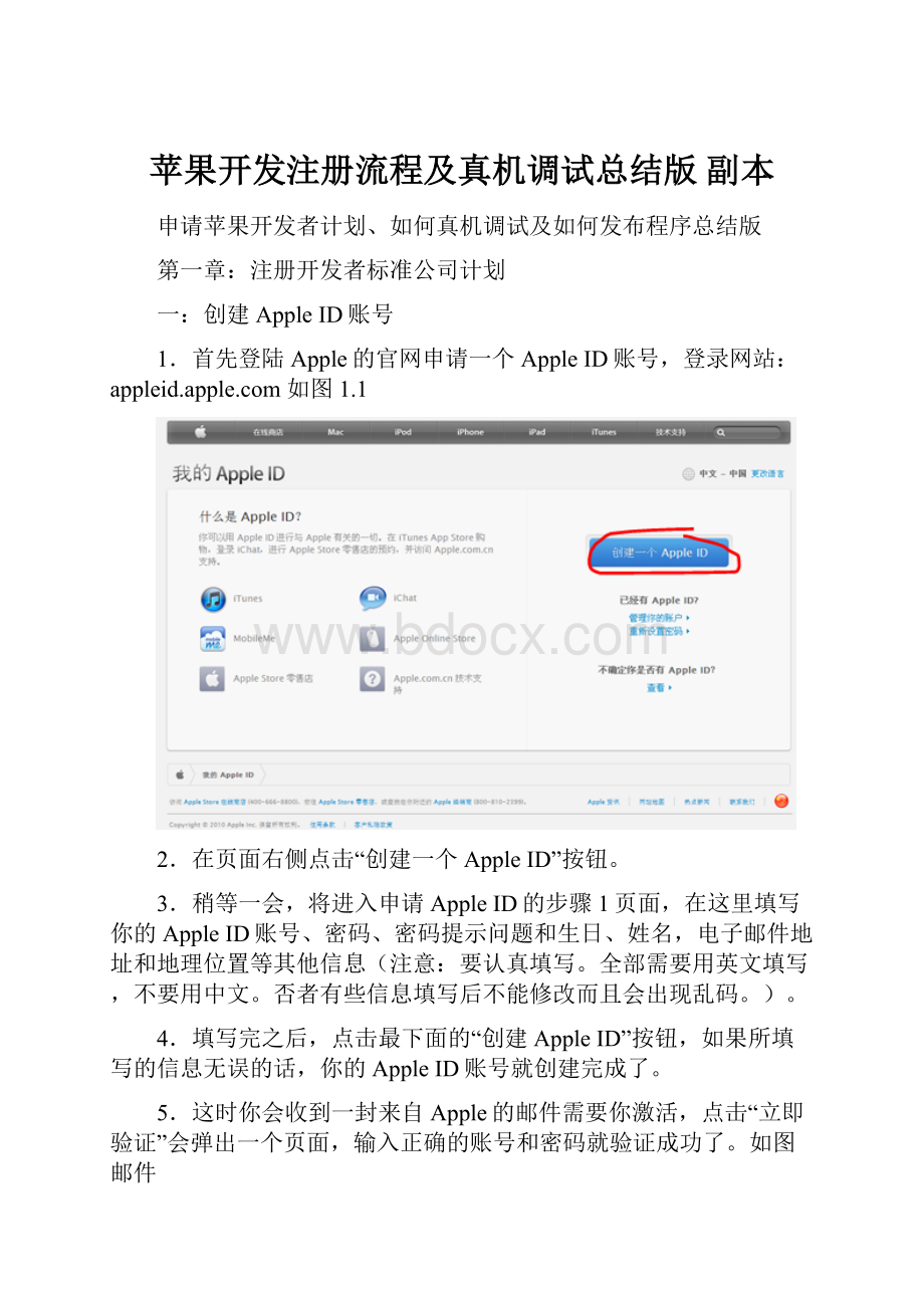 苹果开发注册流程及真机调试总结版 副本.docx_第1页