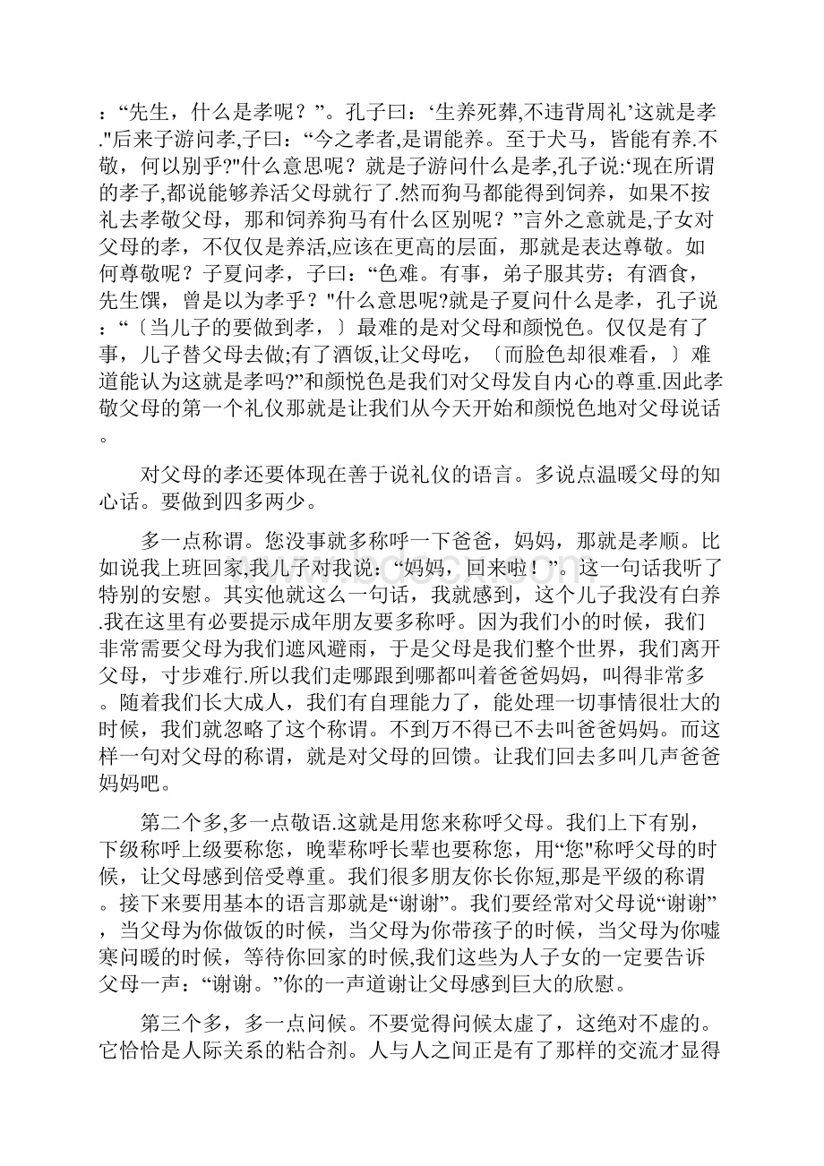 家庭礼仪教育.docx_第2页