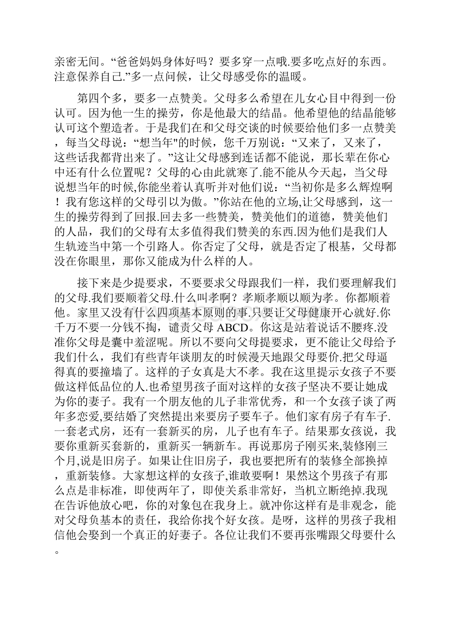 家庭礼仪教育.docx_第3页