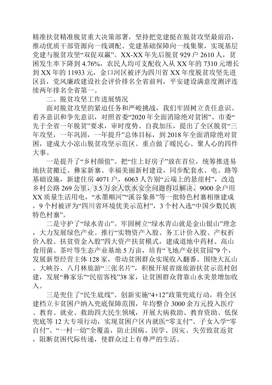 某区抓党建促脱贫攻坚工作汇报.docx_第2页