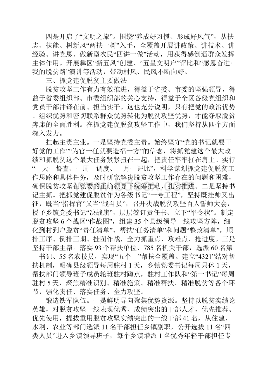 某区抓党建促脱贫攻坚工作汇报.docx_第3页