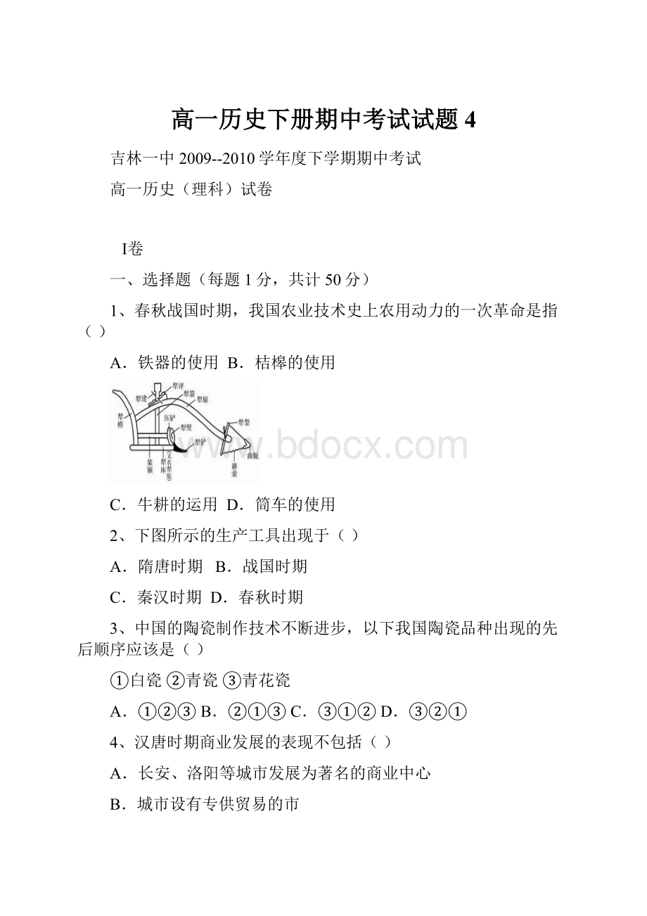 高一历史下册期中考试试题4.docx