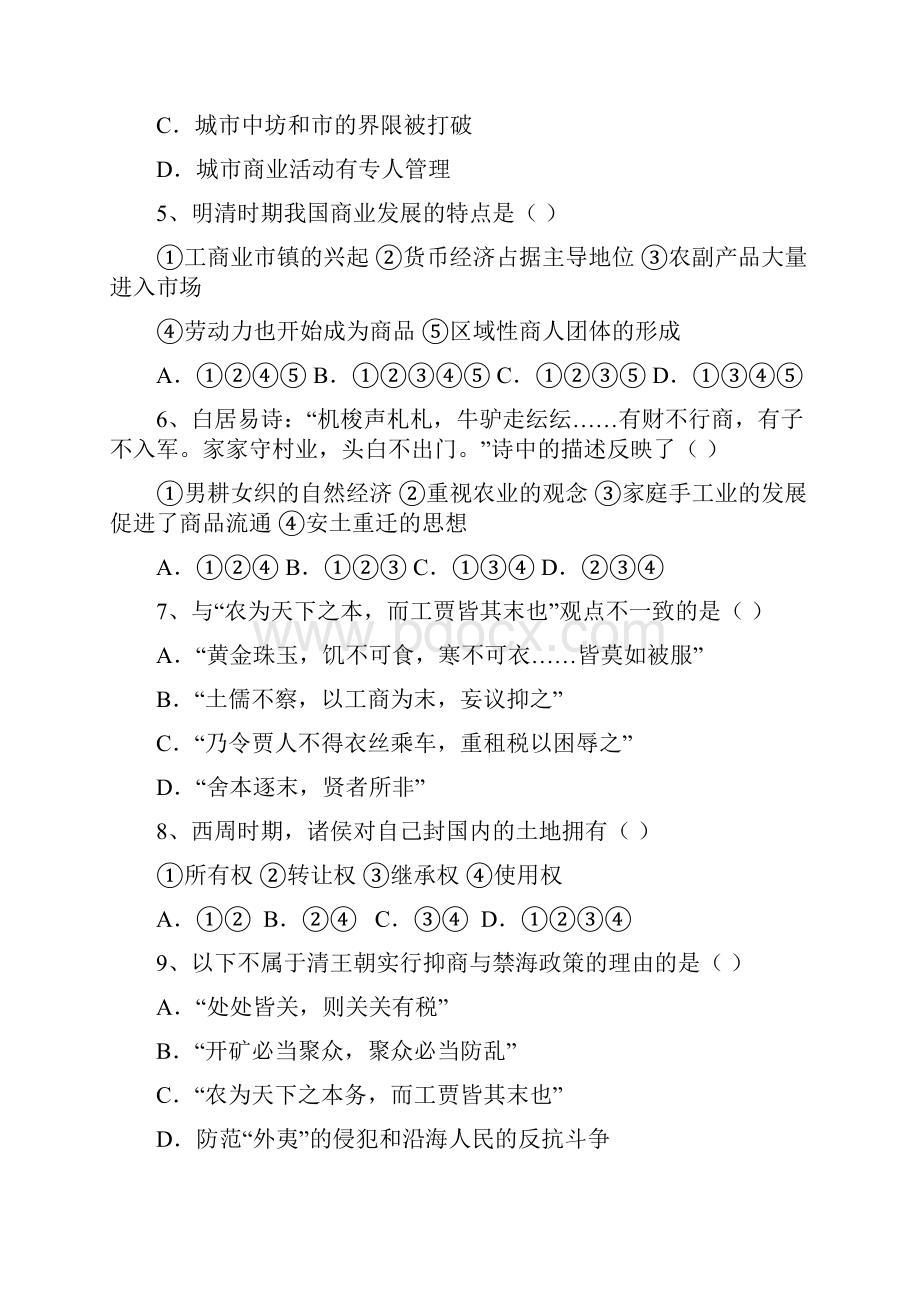 高一历史下册期中考试试题4.docx_第2页