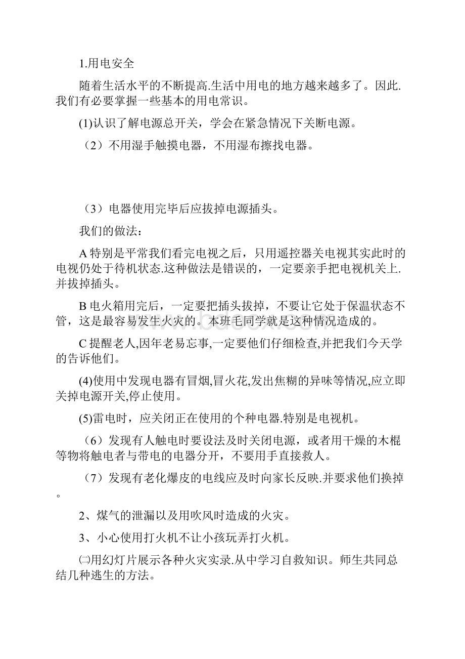 小学三年级主题班会教案文档格式.docx_第2页