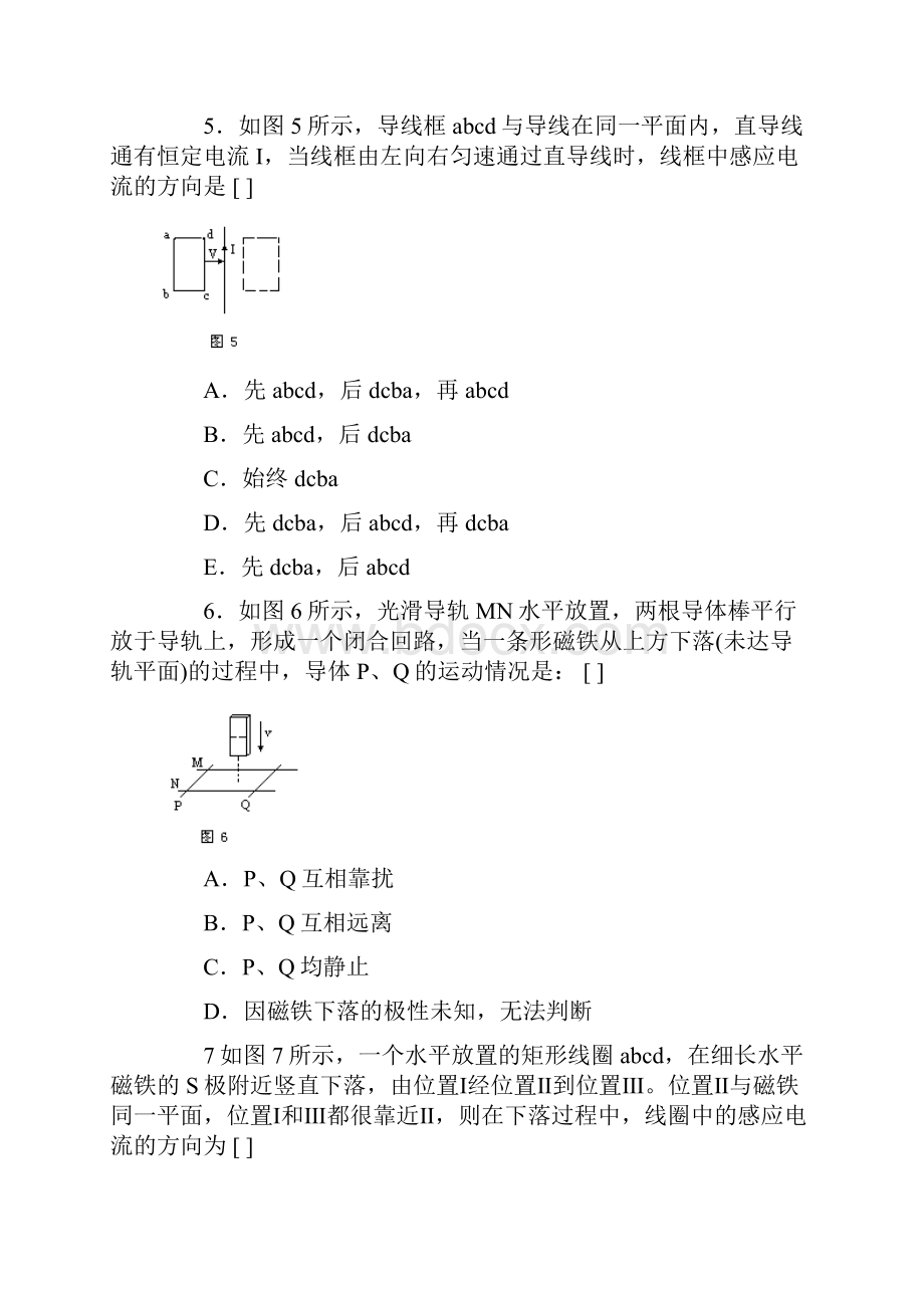 楞次定律练习题.docx_第3页