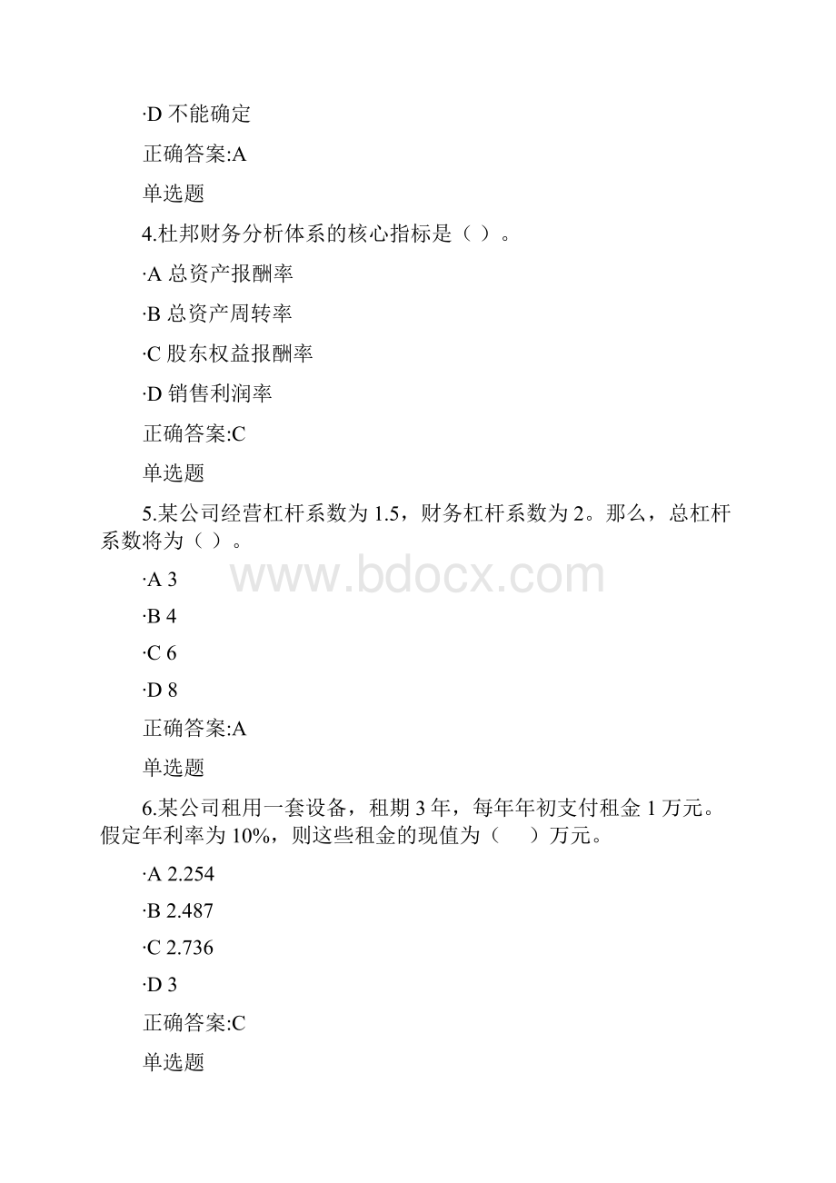 财务管理在线作业答案文档格式.docx_第2页