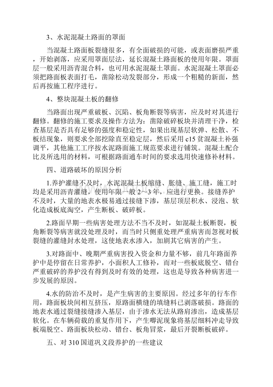 《310国道巩义段公路养护现状分析》Word格式文档下载.docx_第3页