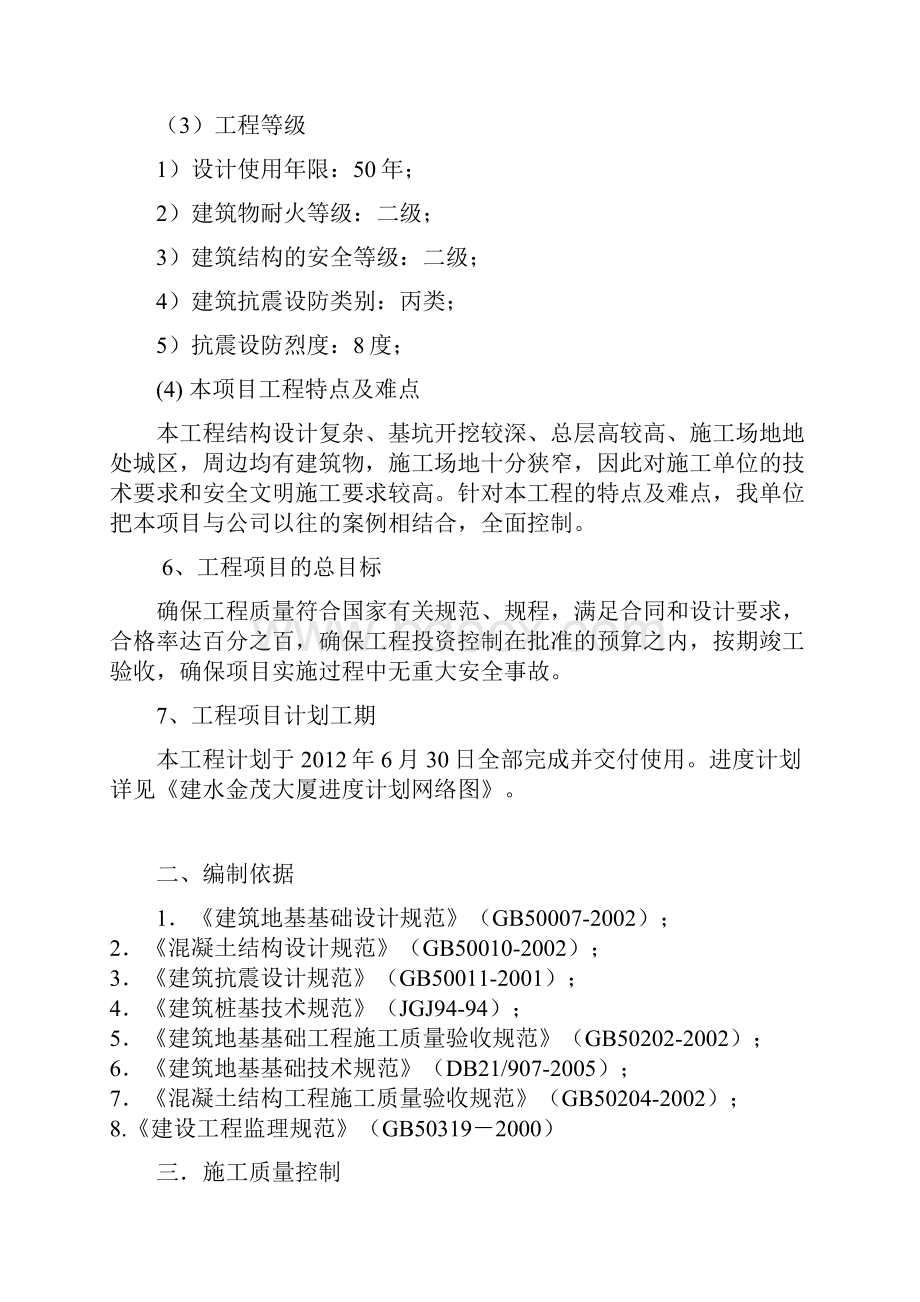 建水金茂大厦长螺旋钻孔压灌砼桩监理实施细则.docx_第3页