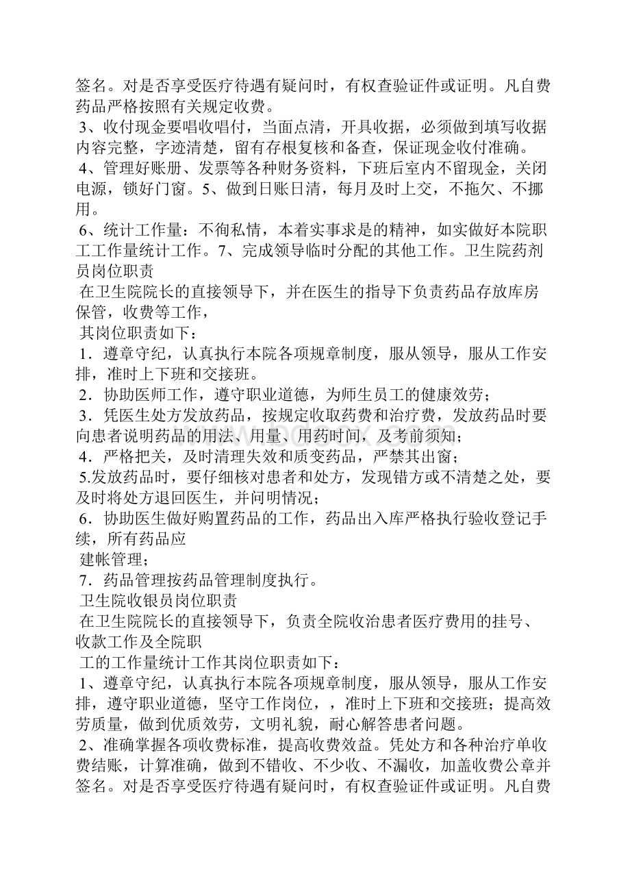 卫生院医师岗位职责Word文档格式.docx_第3页