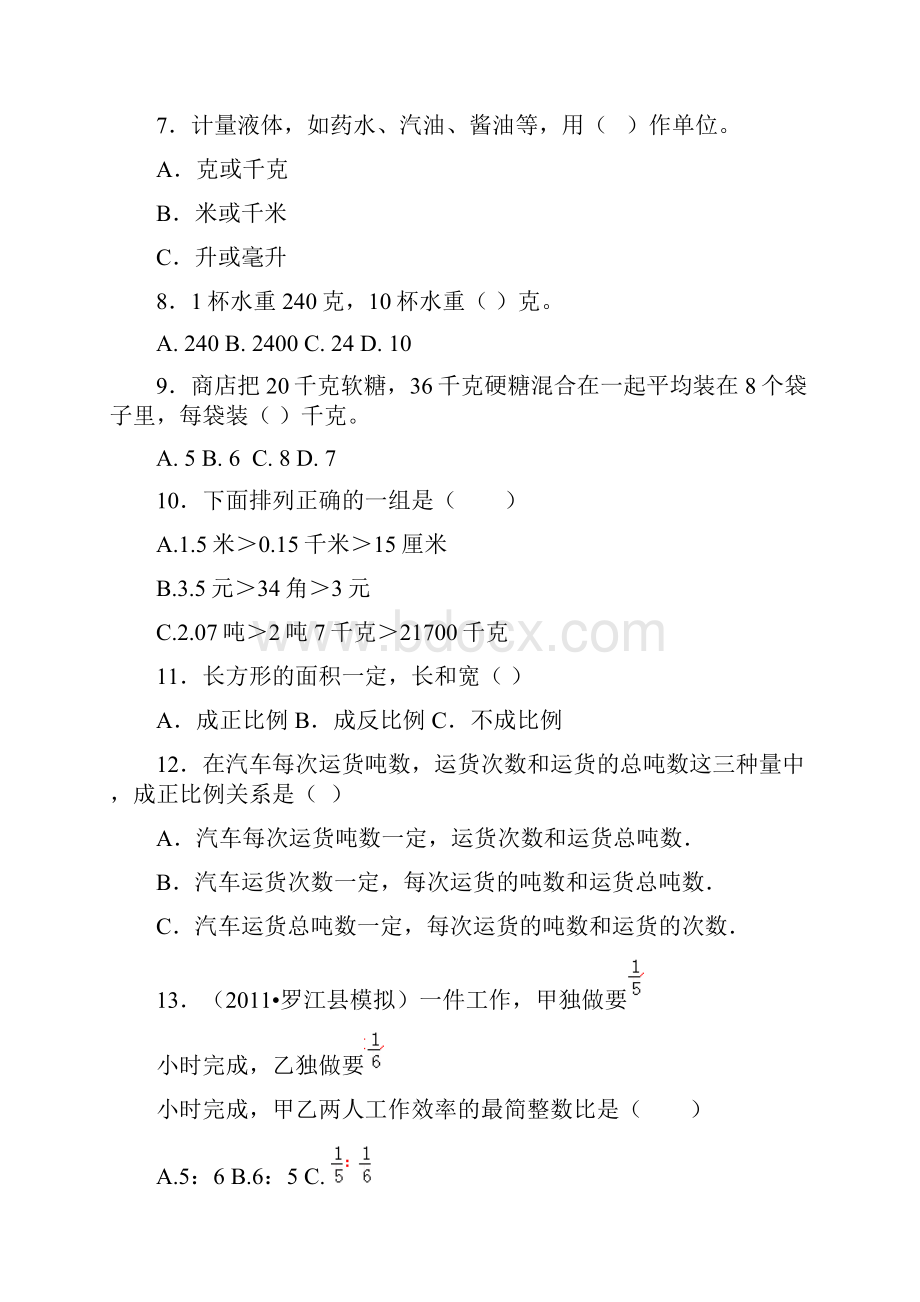 小升初毕业考试数学数与代数专项训练二测试题有答案Word下载.docx_第2页