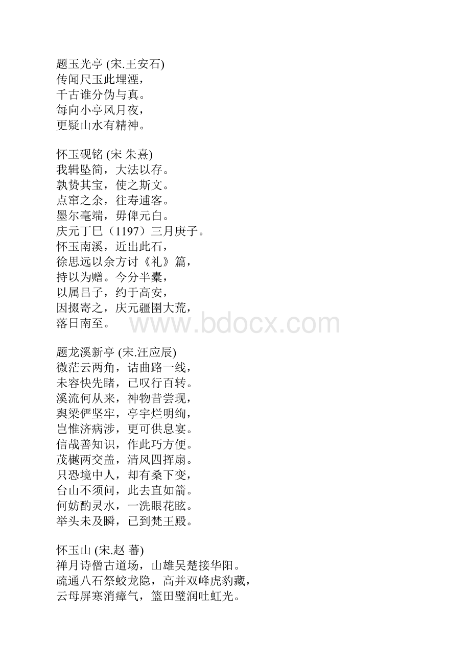 关于玉山的古诗DOC.docx_第2页