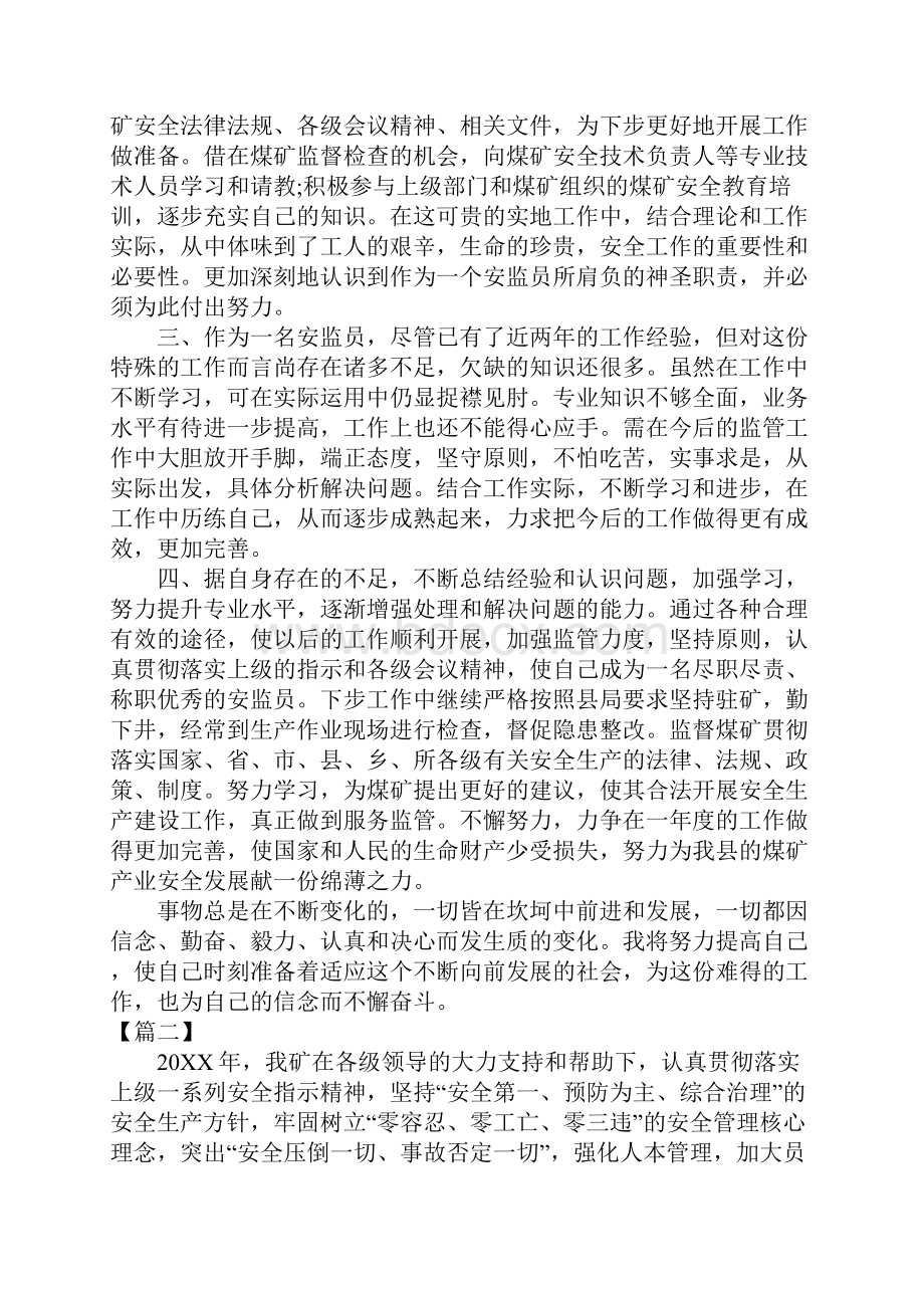 煤矿安全管理员工作总结文档格式.docx_第2页