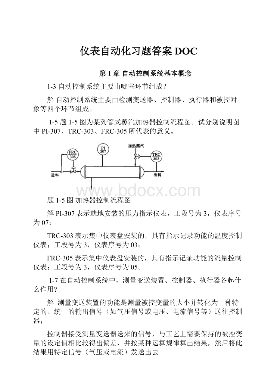 仪表自动化习题答案DOCWord格式.docx