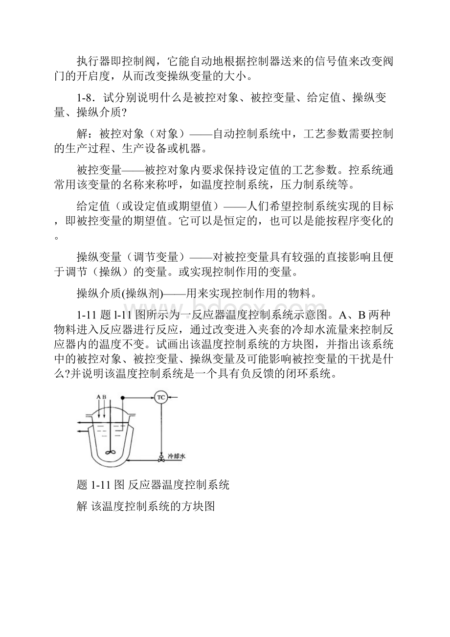 仪表自动化习题答案DOC.docx_第2页