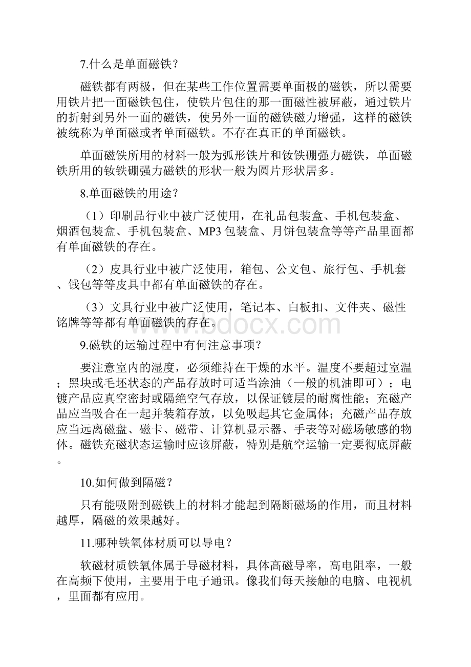 磁性材料选材知识汇总.docx_第3页