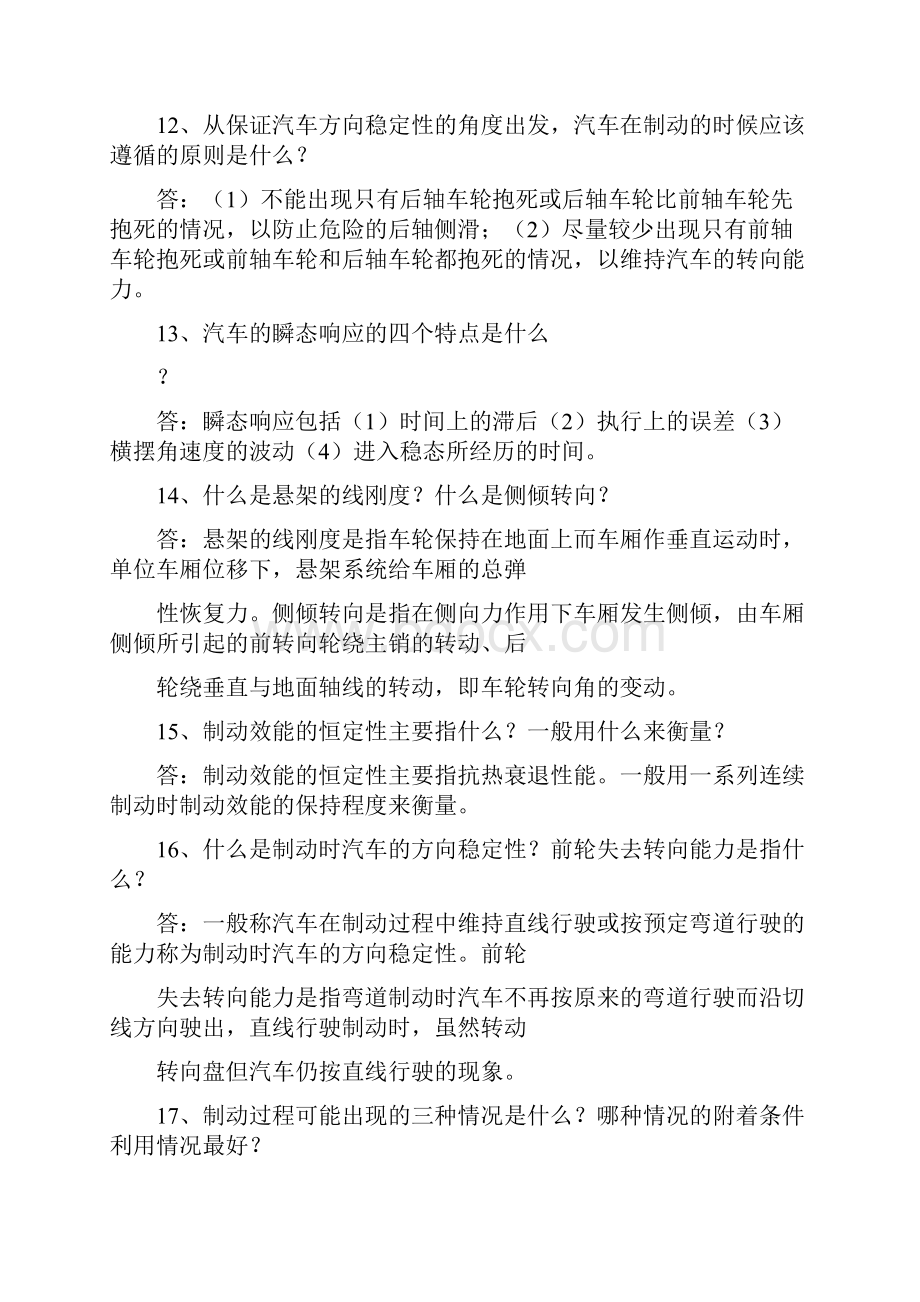 汽车理论简答题2Word文件下载.docx_第3页