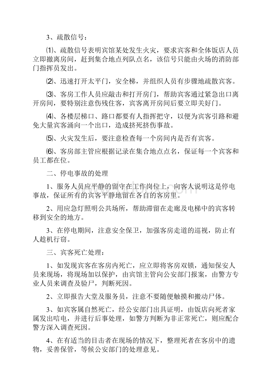 佳园宾馆突发事件应急预案.docx_第2页