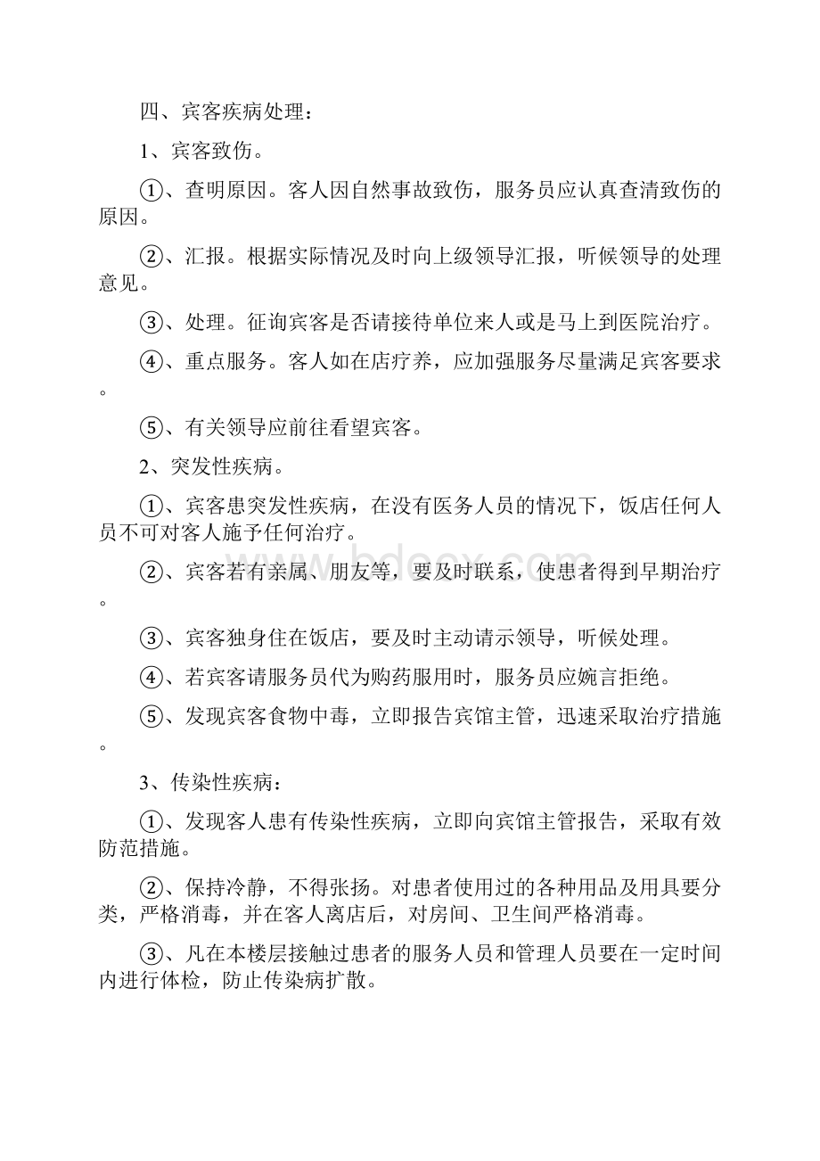 佳园宾馆突发事件应急预案.docx_第3页