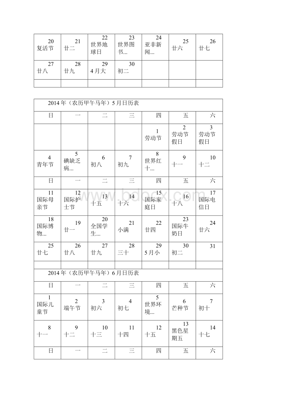 日历记事本.docx_第3页