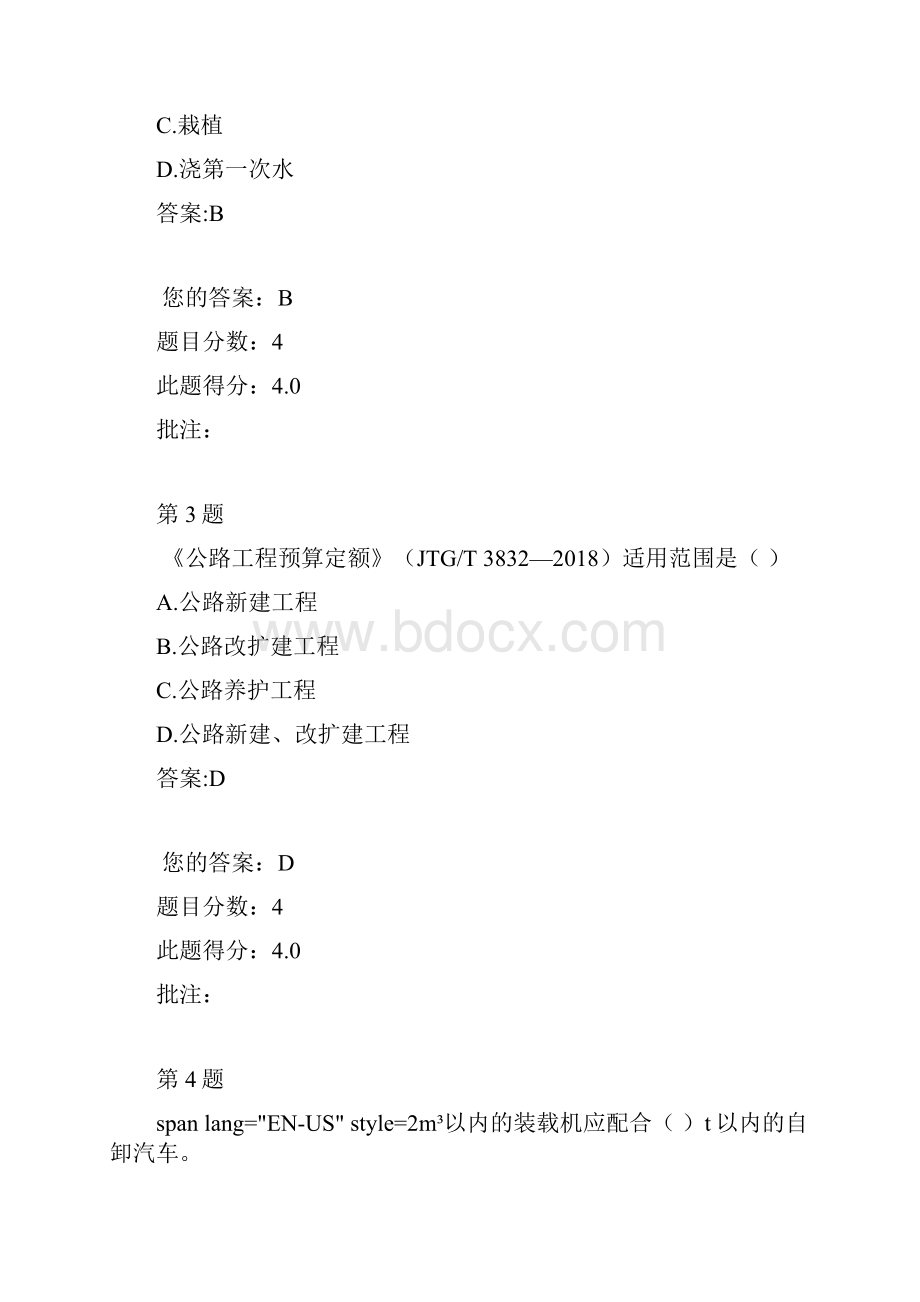 公路工程预算定额路基路面隧道绿化工程公路造价师自测.docx_第2页