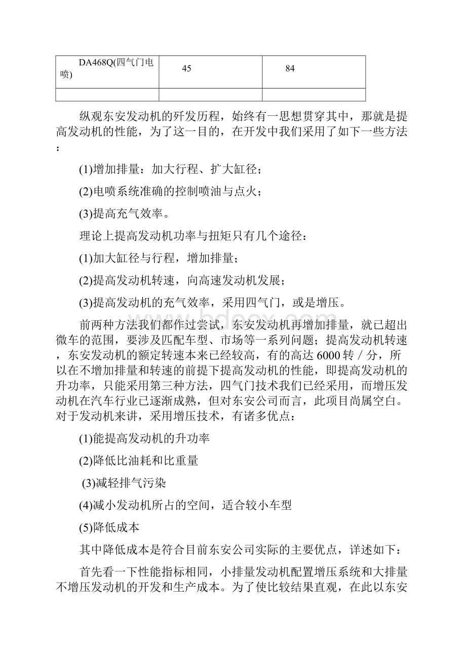 涡轮改装参考手册汇总Word格式.docx_第3页