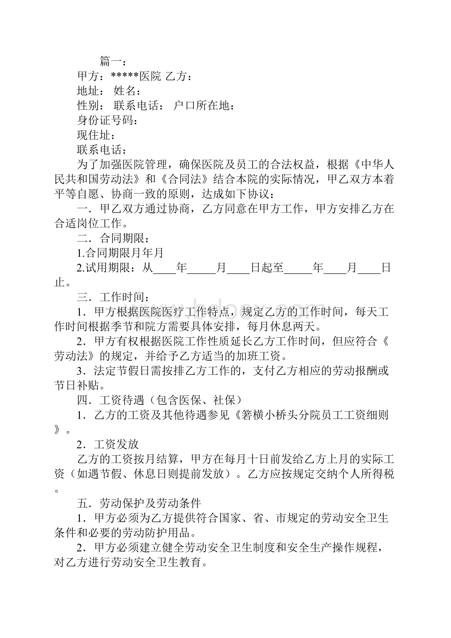 医疗单位聘用合同参考范本版.docx_第2页