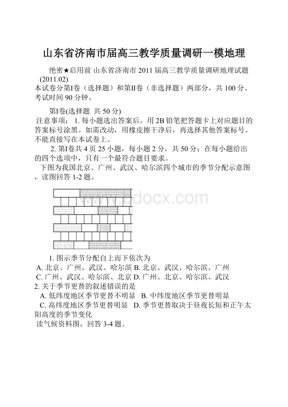 山东省济南市届高三教学质量调研一模地理.docx_第1页