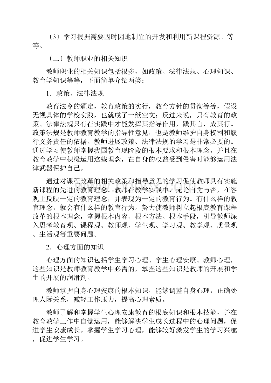 校本培训的主要内容包括哪些.docx_第3页