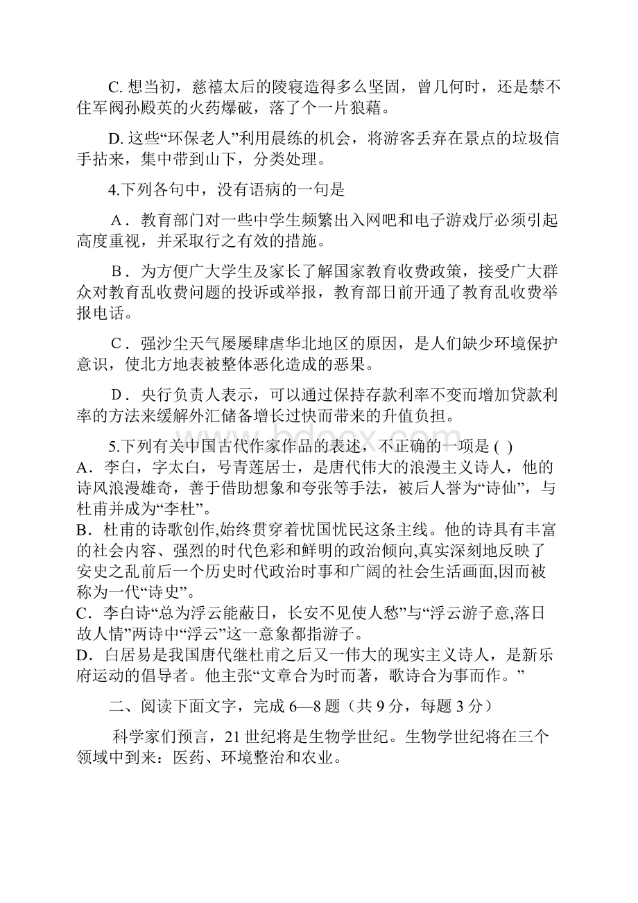 山东省济南市历城区学年高二语文上学期期末考试试题有答案最新精品.docx_第2页