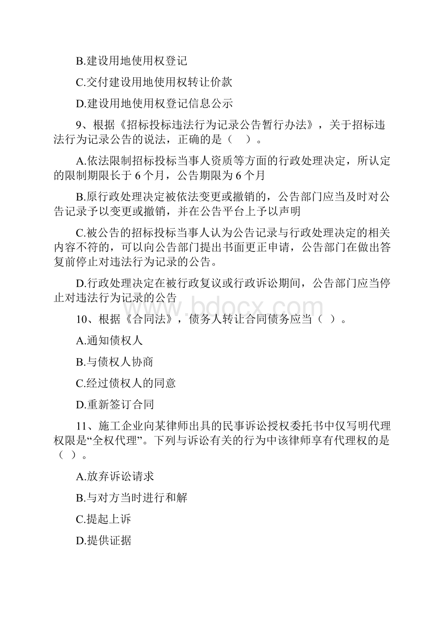 新版版二级建造师《建设工程法规及相关知识》模拟真题D卷含答案Word文档格式.docx_第3页