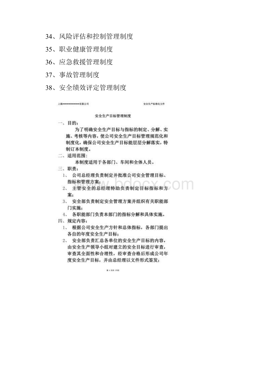 安全生产标准化文件全套.docx_第3页