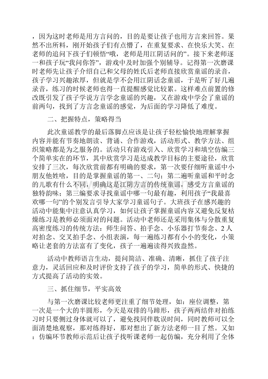 大班语言儿歌教案大全.docx_第3页