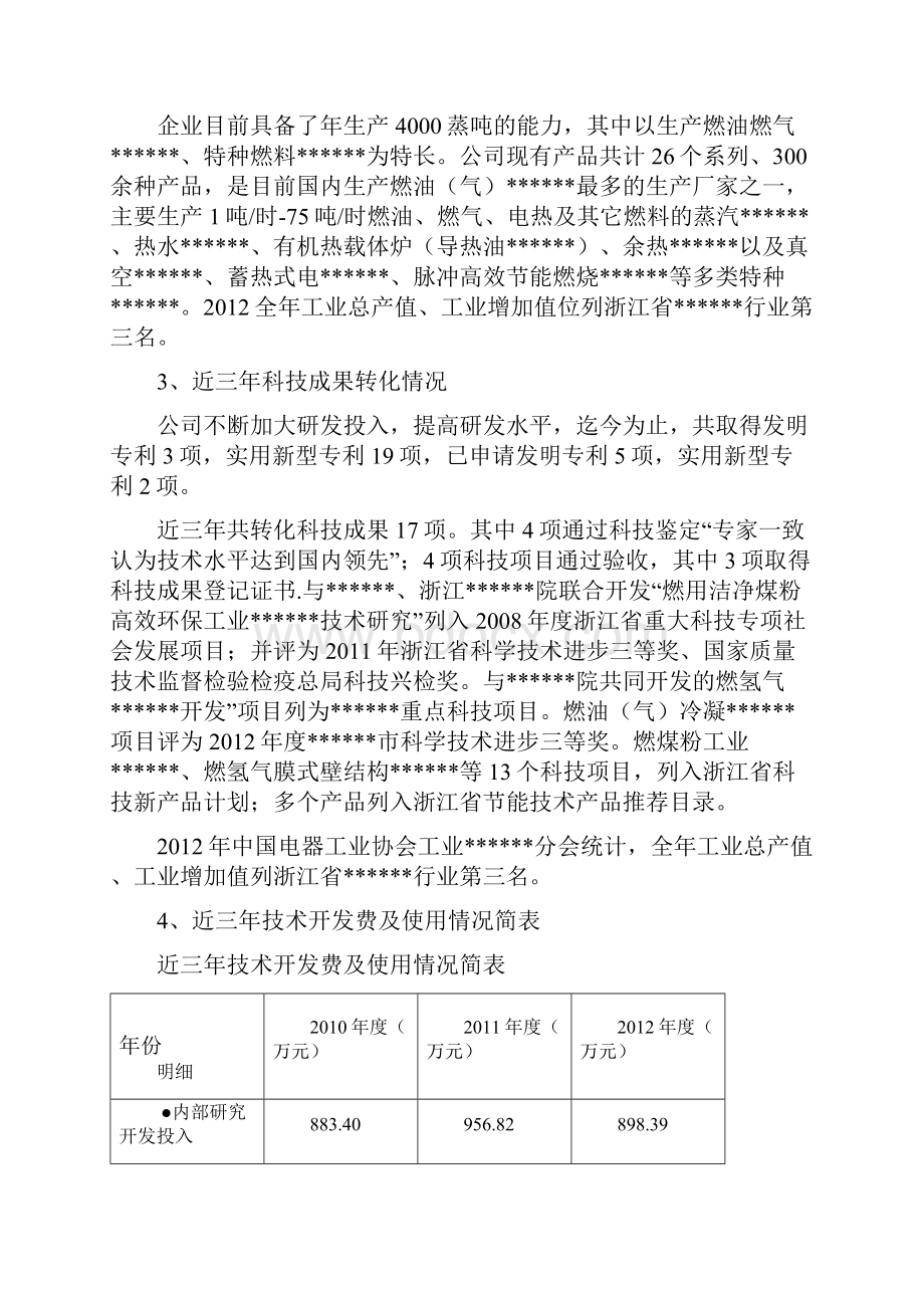 企业研发中心实施方案.docx_第2页