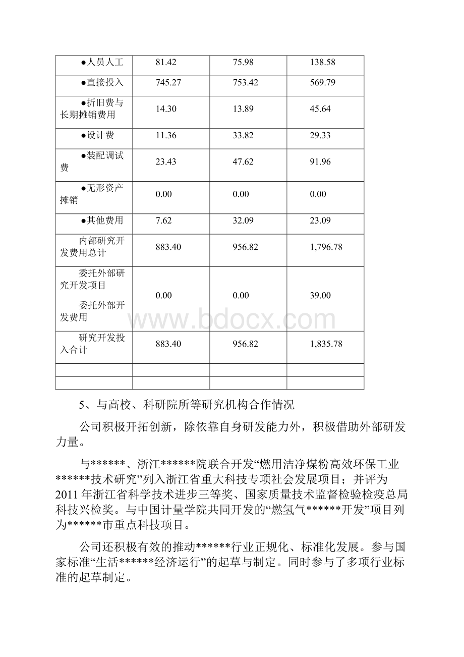 企业研发中心实施方案.docx_第3页