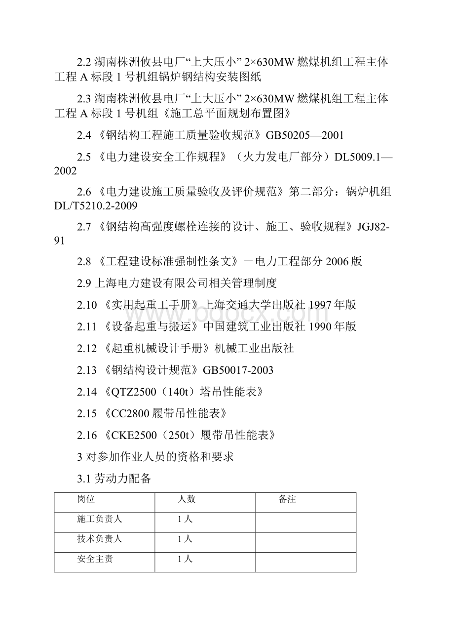 株洲项目大板梁吊装施工方案1.docx_第3页