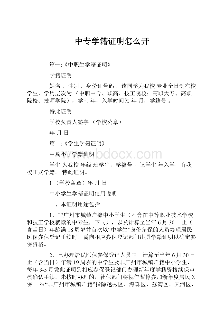 中专学籍证明怎么开.docx_第1页