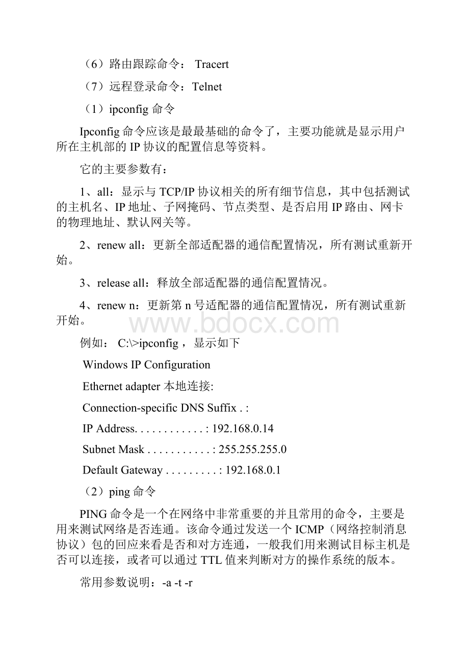 实验二++网络流量捕获与网络设备模拟器实验.docx_第2页