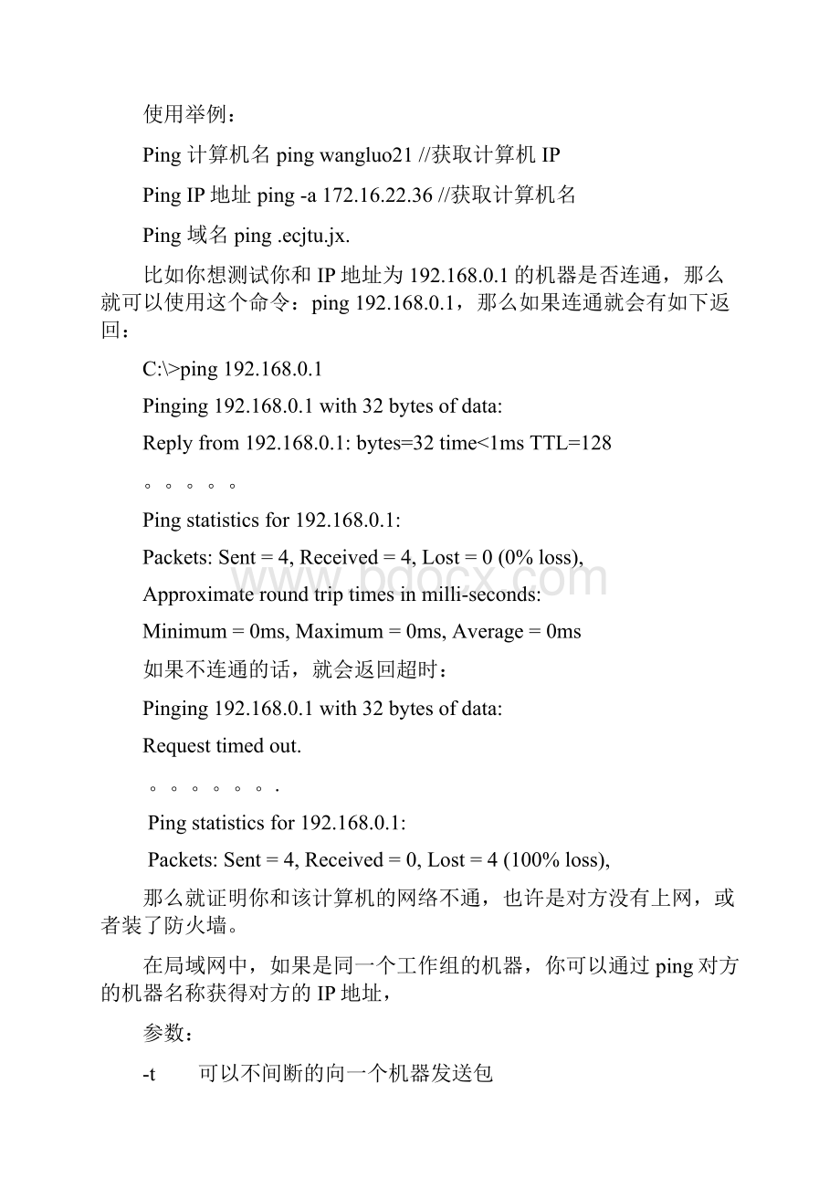 实验二++网络流量捕获与网络设备模拟器实验.docx_第3页