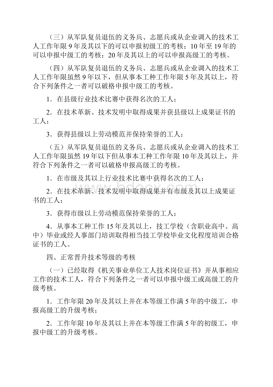 事业单位技术工人政策Word下载.docx_第2页