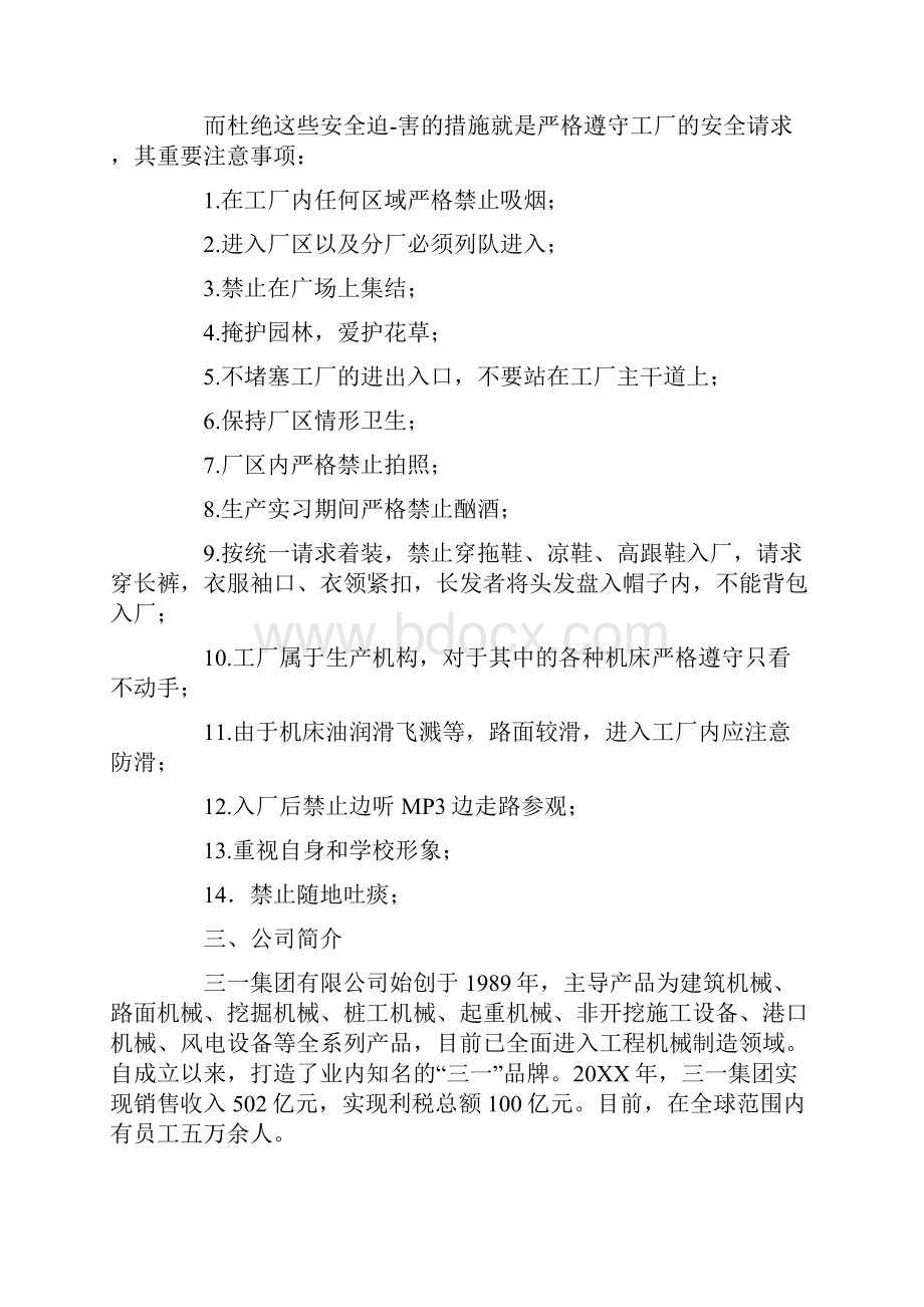 三一重工实习心得.docx_第2页