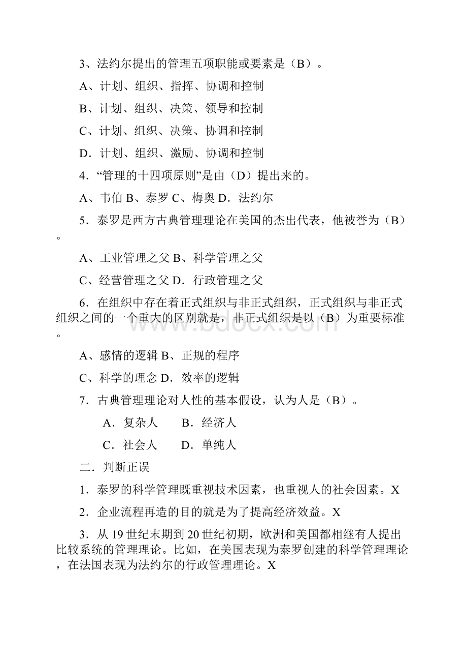 管理方法与艺术答案总.docx_第2页