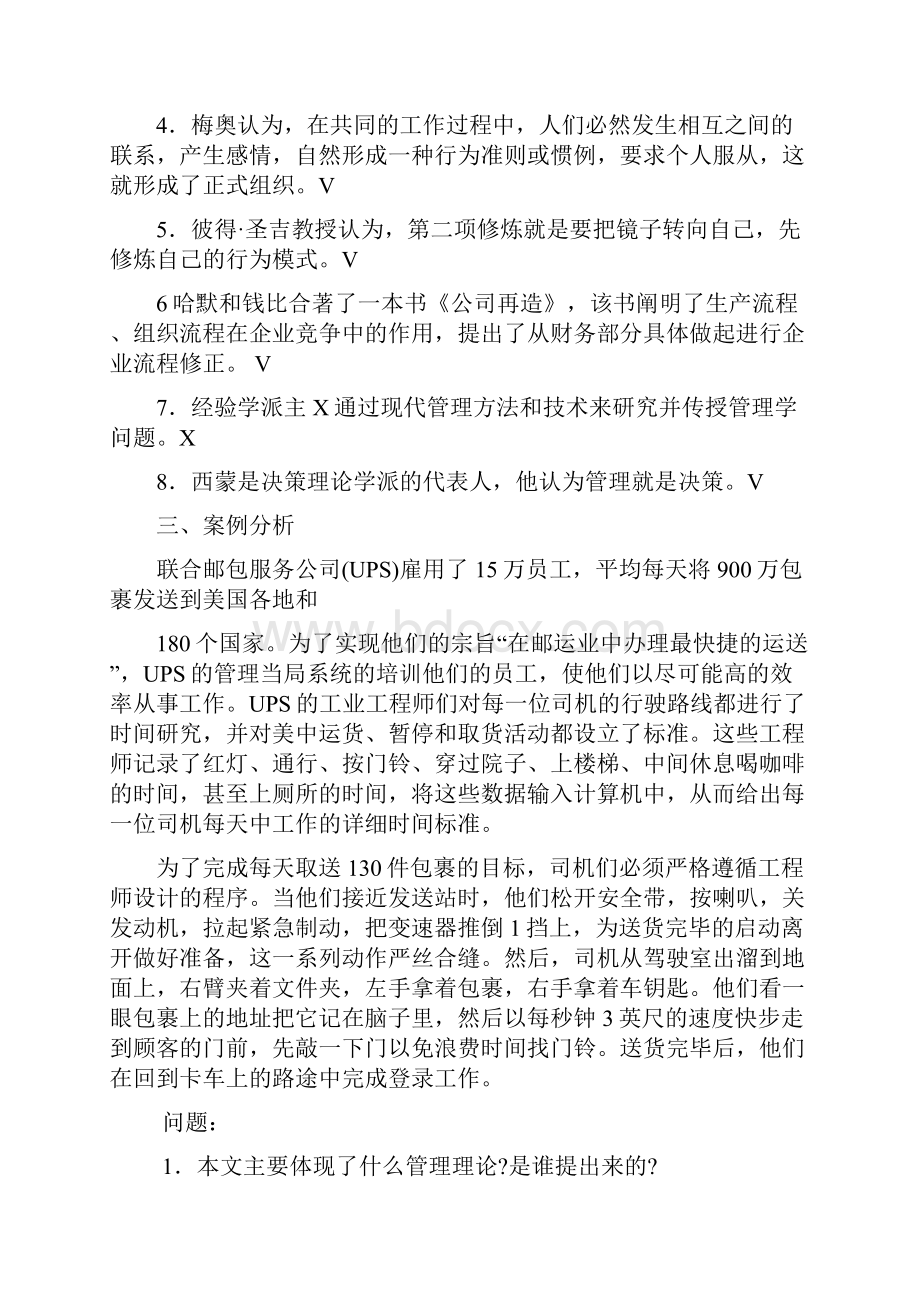 管理方法与艺术答案总.docx_第3页